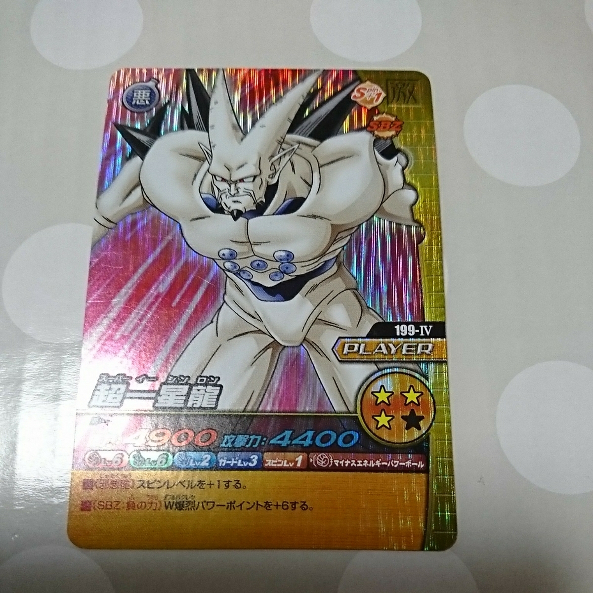 ♪ドラゴンボールZデータカードダスW爆裂インパクト♪199-Ⅳ 超 ♪ドラゴンボールZデータカードダスW爆裂インパクト♪199-Ⅳ 超