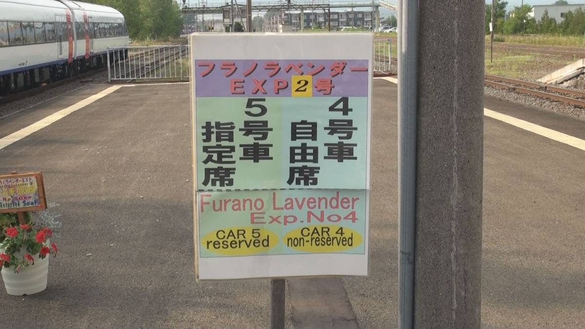 富良野駅にて