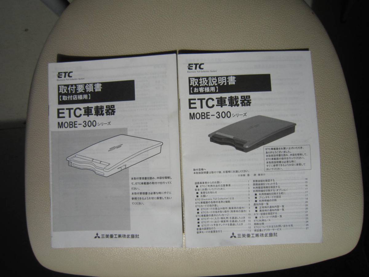送料無料 三菱 ETC MOBE-300 取扱説明書 取付要領書 取説|Yahoo 送料無料 三菱 ETC MOBE-300 取扱説明書 取付要領書 取説|Yahoo