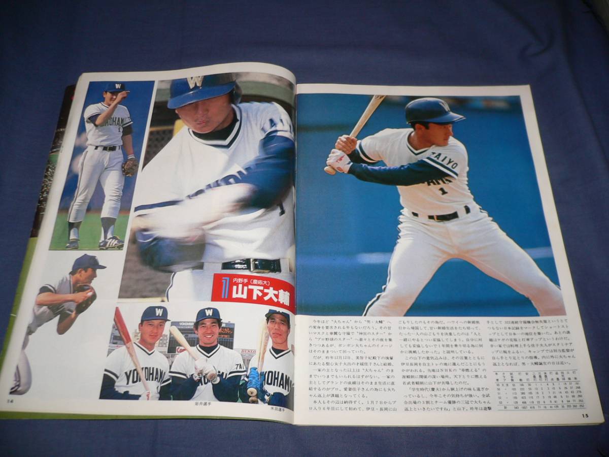 横浜大洋ホエールズ(横浜ベイスターズ)1979年 イヤーブック 横浜大洋ホエールズ(横浜ベイスターズ)1979年 イヤーブック
