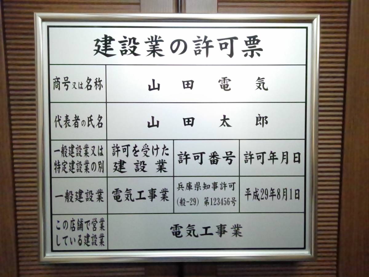 送料無料! 建設業の許可票 シルバーアルミ製 送料無料! 建設業の許可票 シルバーアルミ製