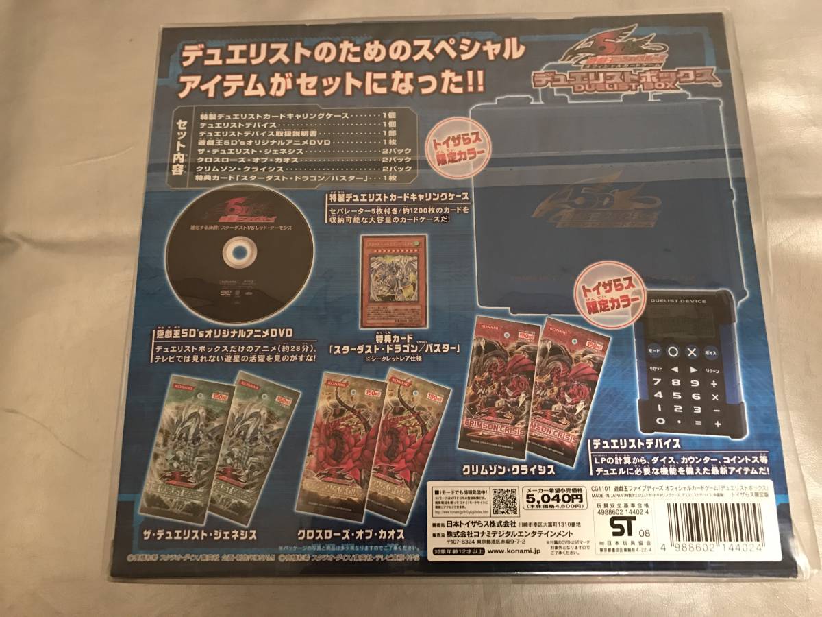 遊戯王θトイザらス限定カラー☆デュエリストボックス(5d's 未 遊戯王θトイザらス限定カラー☆デュエリストボックス(5d's 未