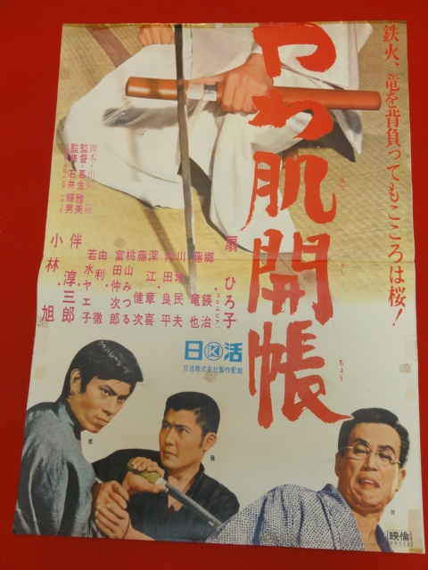 【年中無休】 Yahoo!オークション - ub25840『昇り竜やわ肌開帳』立看B2判 その他
