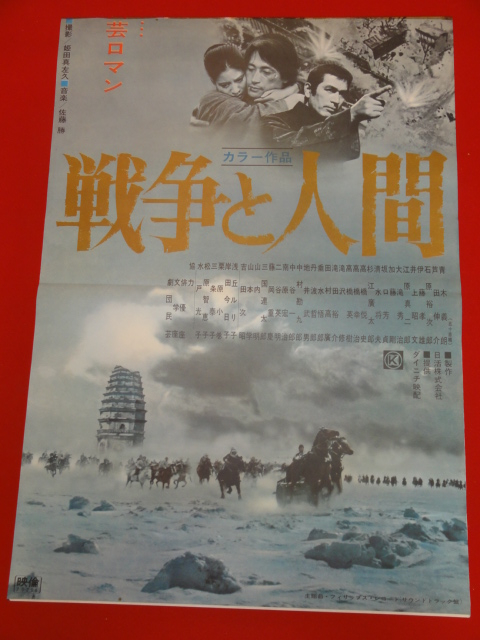 2024年最新海外 Yahoo!オークション - 』中村勘 ub25865浅丘ルリ子『戦争と人間 その他
