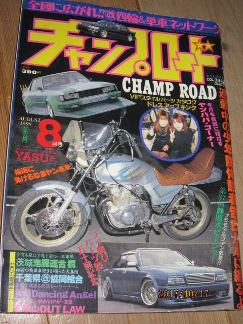 Yahoo!オークション - 1998チャンプロード 茨城鬼羅連合桐千葉県 Yahoo!オークション - 1998チャンプロード 茨城鬼羅連合桐千葉県