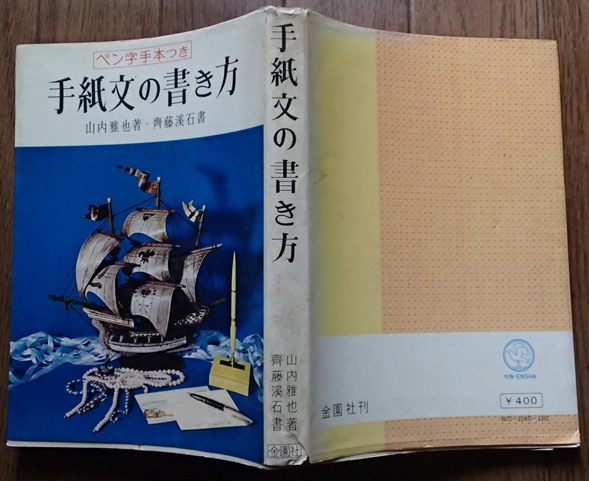 Yahoo!オークション - # 「ペン字手本つき 手紙文の書き方 Yahoo!オークション - # 「ペン字手本つき 手紙文の書き方