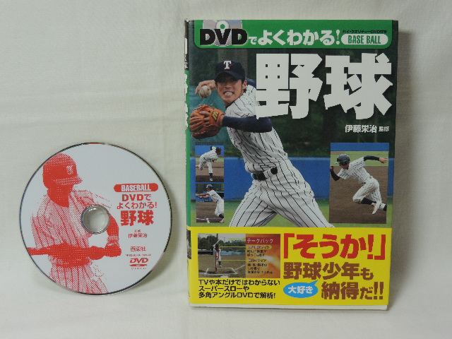 *DVD. good understand! baseball |. wistaria ..[..] west higashi company *