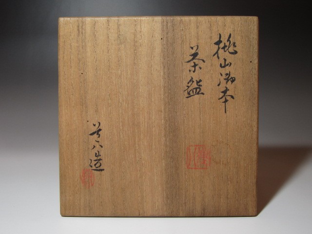 高橋道八 桃山御本茶碗 共箱 茶道具 京焼・清水焼 高橋道八(六世)作 桃山御本 五三桐紋 茶碗 無傷 箱