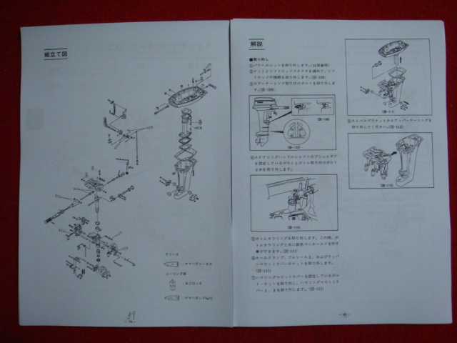 ◎ヤマハ船外機2サイクル9,9D~15D分解整備マニュアル ◎ヤマハ船外機2サイクル9,9D~15D分解整備マニュアル