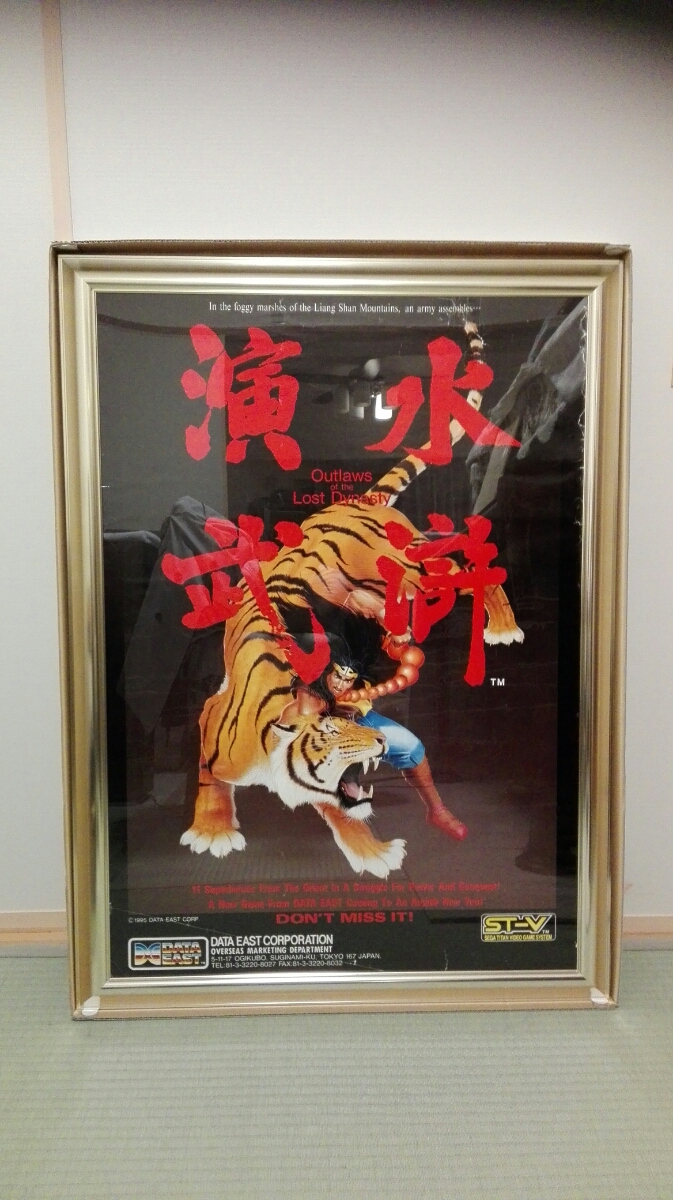 書斎本舗コレクションNO.1『水滸演武』(額装済ポスター) 書斎本舗コレクションNO.1『水滸演武』(額装済ポスター)