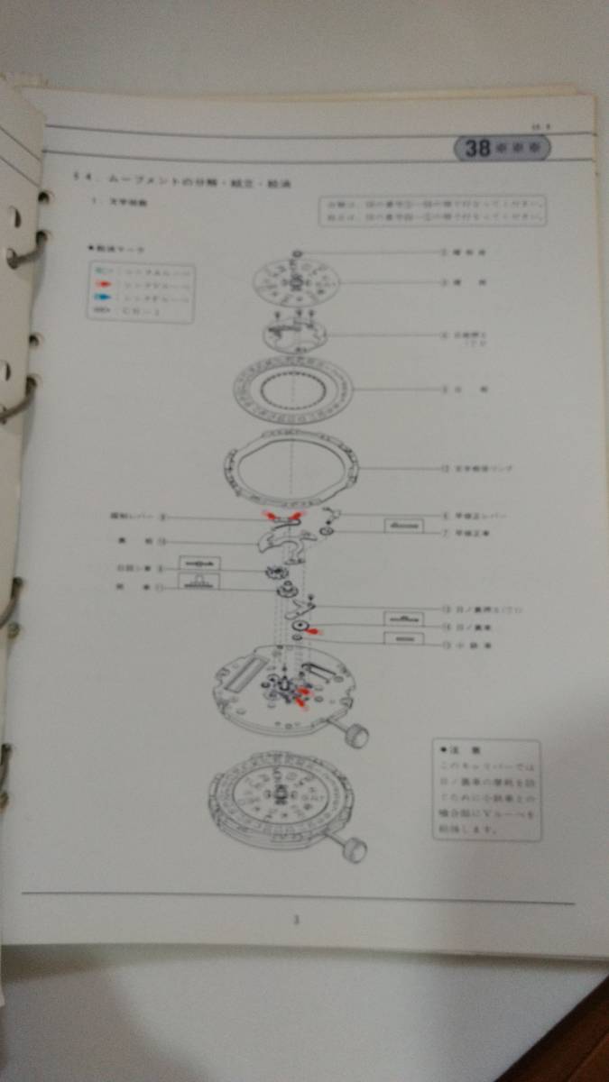 技術資料○シチズン○系列表-展開図-共通部品表○ 技術資料○シチズン○系列表-展開図-共通部品表○