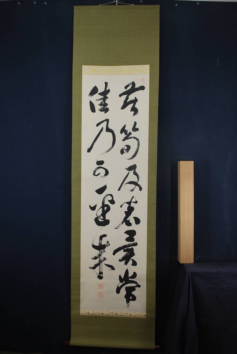作者不詳/二行書/掛軸☆宝船☆M-778 J 作者不詳/二行書//掛軸☆宝船☆M-778 J :: Yahoo!Auction