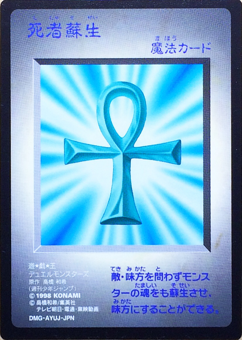 ☆遊戯王 死者蘇生 GB DM1 デュエルモンスターズ1 ゲームボーイ 特典 即決☆