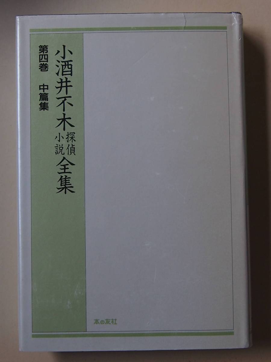 魯迅選集 13巻揃 改訂版 第5刷 魯迅選集 13巻揃 改訂版 第5刷
