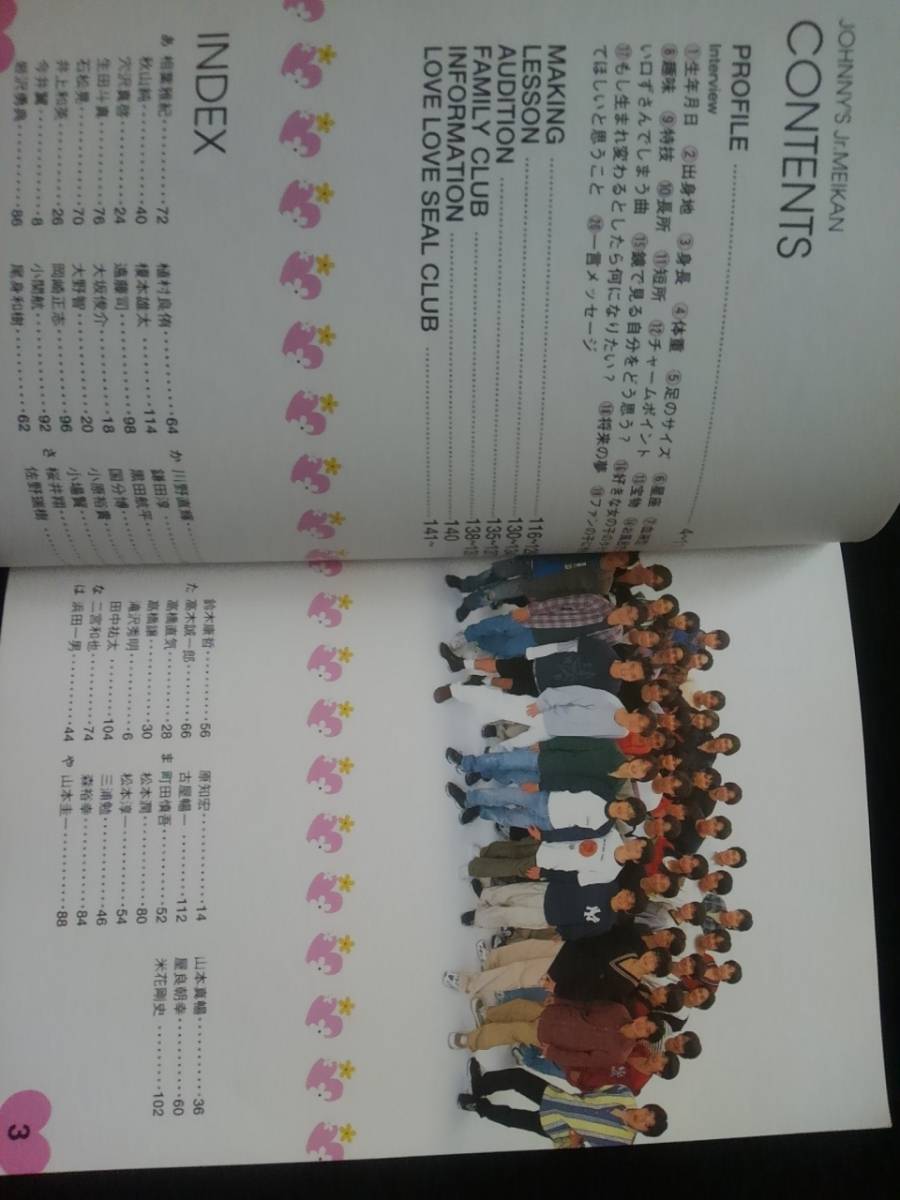 Yahoo!オークション - ジャニーズJr.名鑑 Vol.1 2 3 4 5 セット Yahoo!オークション - ジャニーズJr.名鑑 Vol.1 2 3 4 5 セット