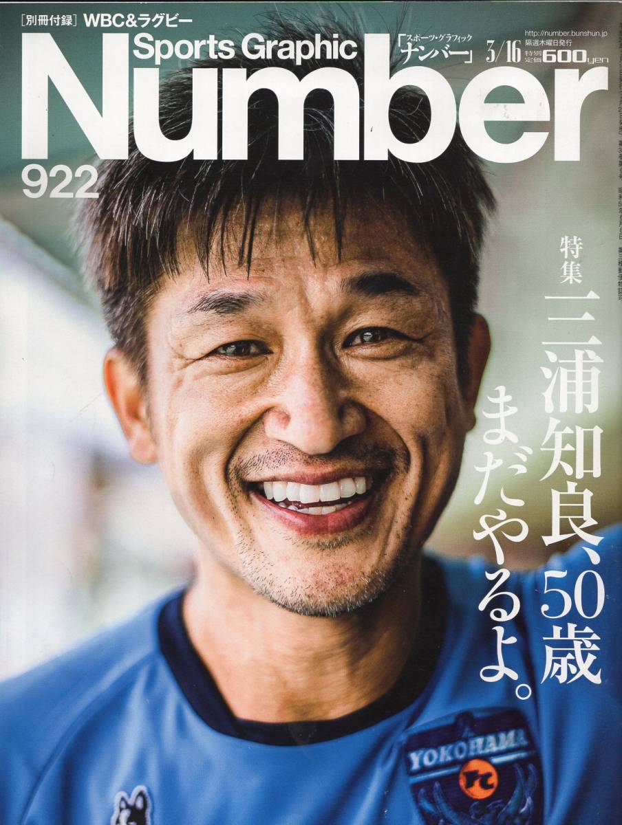 雑誌Sports Graphic Number 922(2017.3/16)☆表紙&巻頭特集 雑誌Sports Graphic Number 922(2017.3/16)☆表紙&巻頭特集