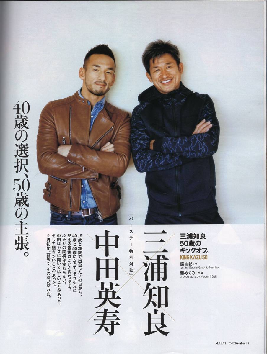 雑誌Sports Graphic Number 922(2017.3/16)☆表紙&巻頭特集 雑誌Sports Graphic Number 922(2017.3/16)☆表紙&巻頭特集