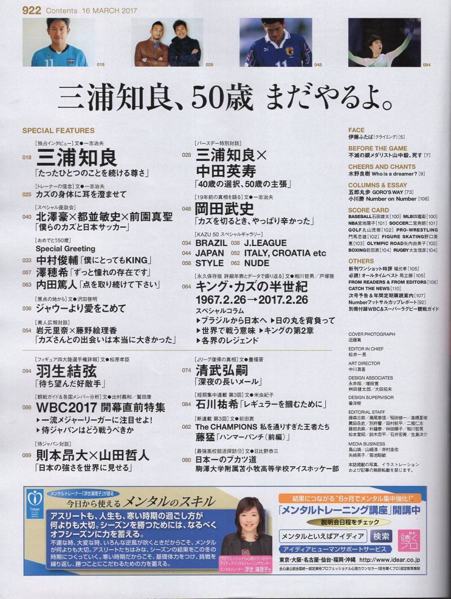 雑誌Sports Graphic Number 922(2017.3/16)☆表紙&巻頭特集 雑誌Sports Graphic Number 922(2017.3/16)☆表紙&巻頭特集