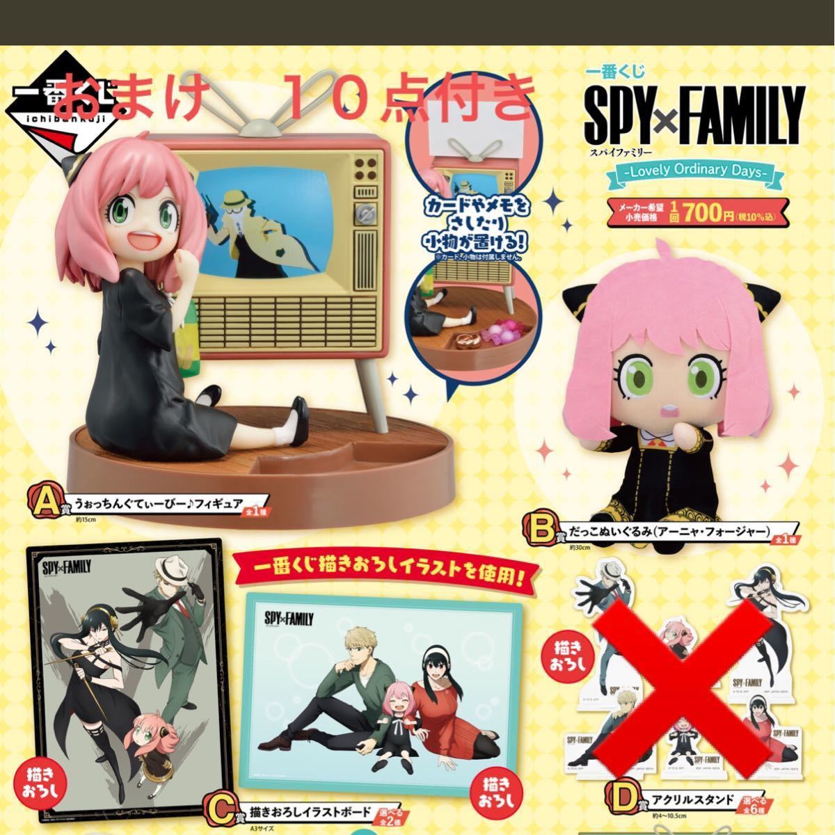 即購入可】『SPY×FAMILY』一番くじ ラストワン賞他-