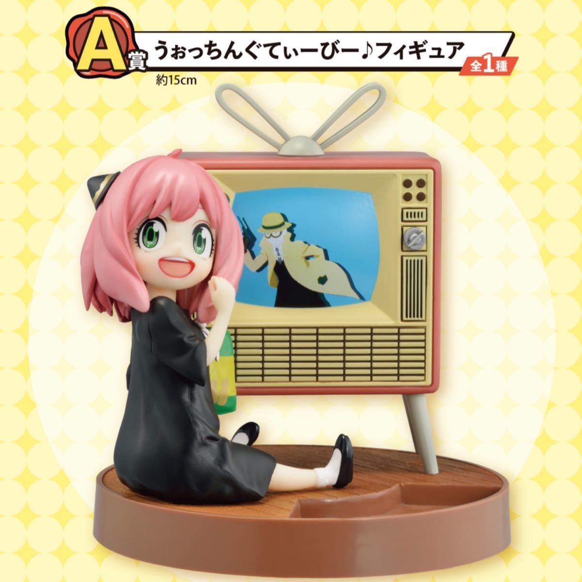 スパイファミリー 一番くじ アーニャ ラストワンA賞 フィギュアセット