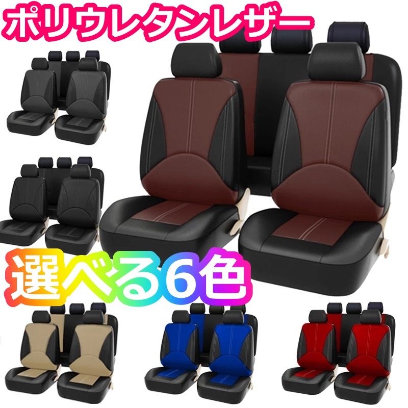 シートカバー MAZDA2 ポリウレタンレザー 前後席 5席セット 被せるだけ マツダ 選べる6色 LBL