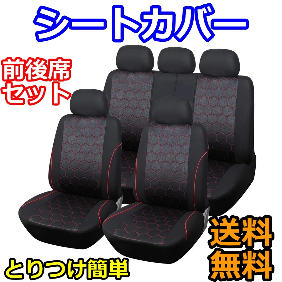 シートカバー CR-V RD1 RD2 RD3 RD4 RD5 RD7 CRV ポリエステル 前後席 5席セット 被せるだけ ホンダ AUTOYOUTH_画像1