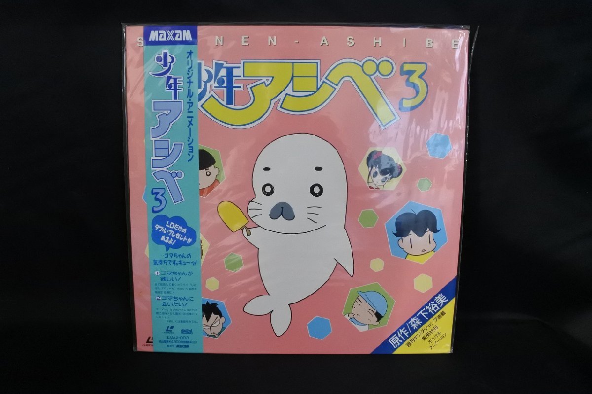  new goods unopened collector discharge goods Shonen Ashibe 3/ rare rare laser disk LD