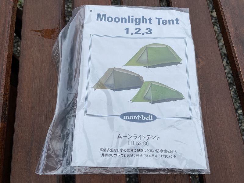 ☆未使用!幕のみ mont-bell モンベル ムーンライトテント1型 型番