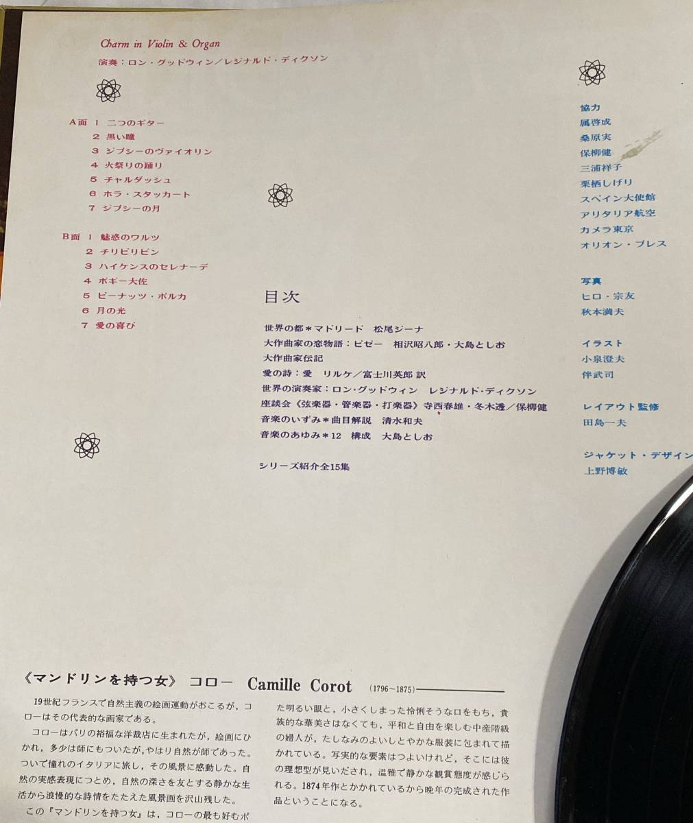 ロン・グッドウィン REGINALD DIXON 二つのギター 魅惑のワルツ12曲 LP盤レコード****中古品_画像4