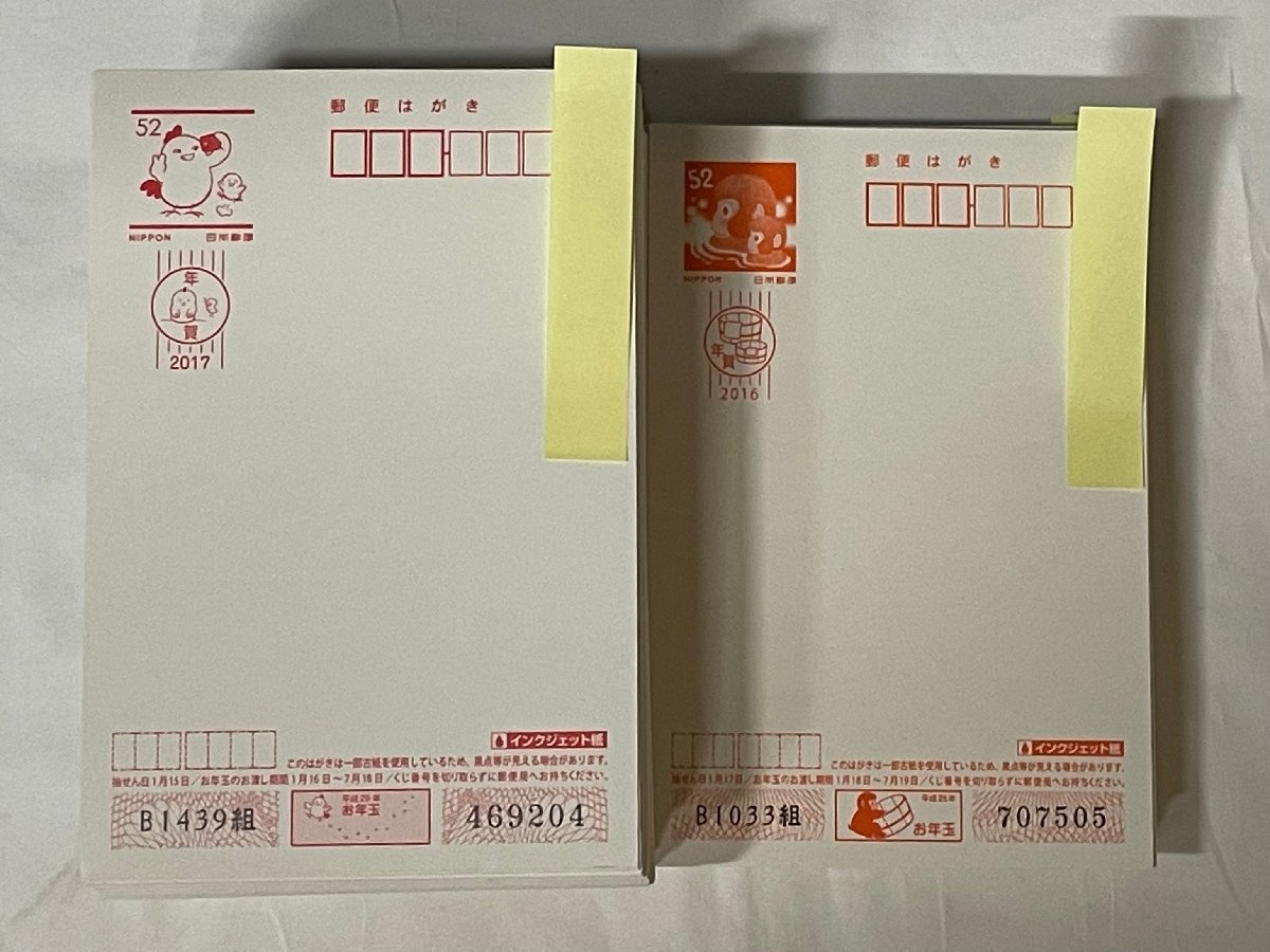 22B301 送料無料 未使用 年賀はがき まとめて 52円 400枚 額面20,800円