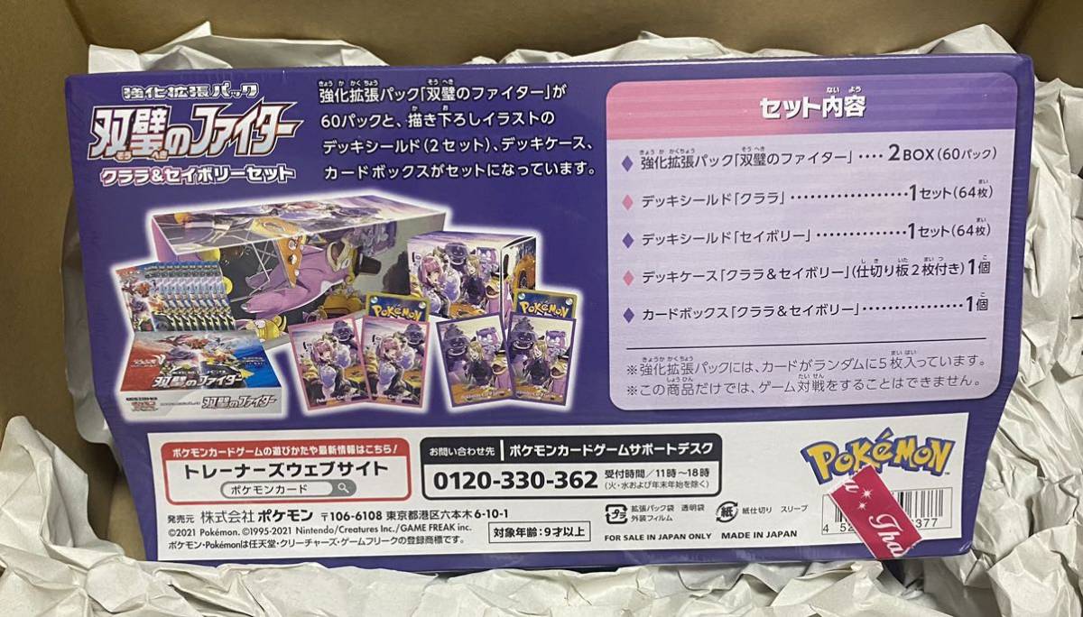 ポケモン ポケカ 新品未開封 シュリンク付き 2個セット 双璧の