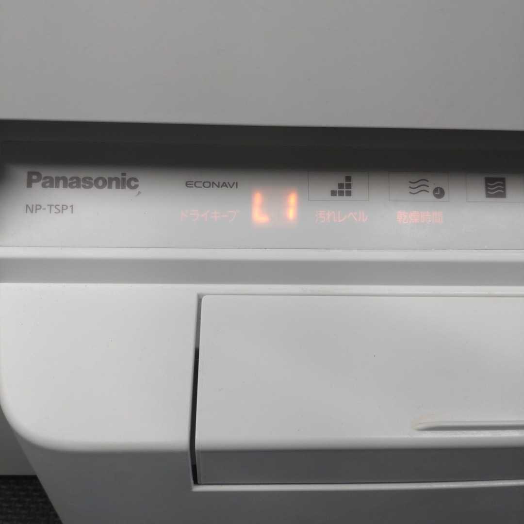 Panasonic パナソニック NP-TSP1-W 2021年製 電気食器洗い乾燥機
