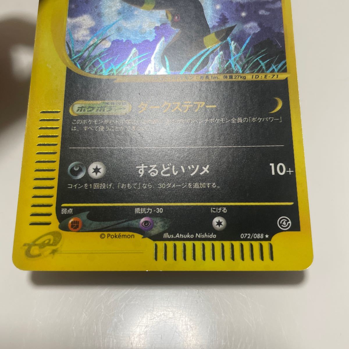 ポケモンカード ブラッキー ホロ ダークステアー eシリーズ