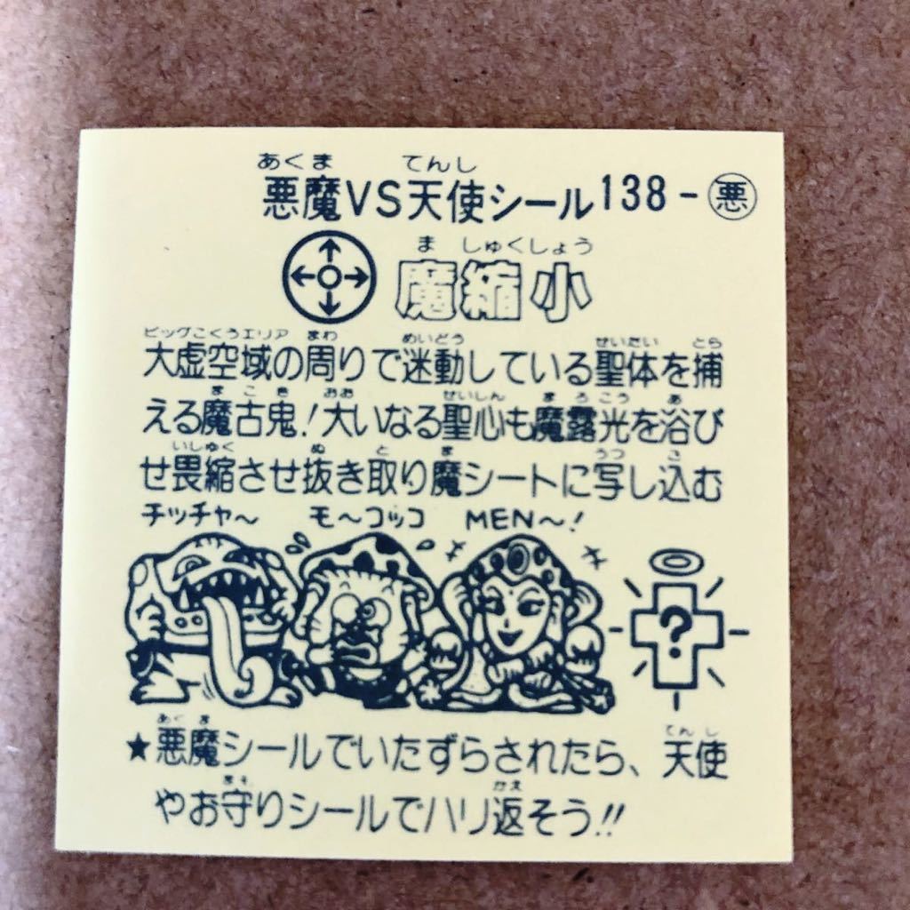 即決【袋出しレベル】魔縮小★ビックリシール★パチ・駄菓子屋・引き物・ガチャガチャ_画像3