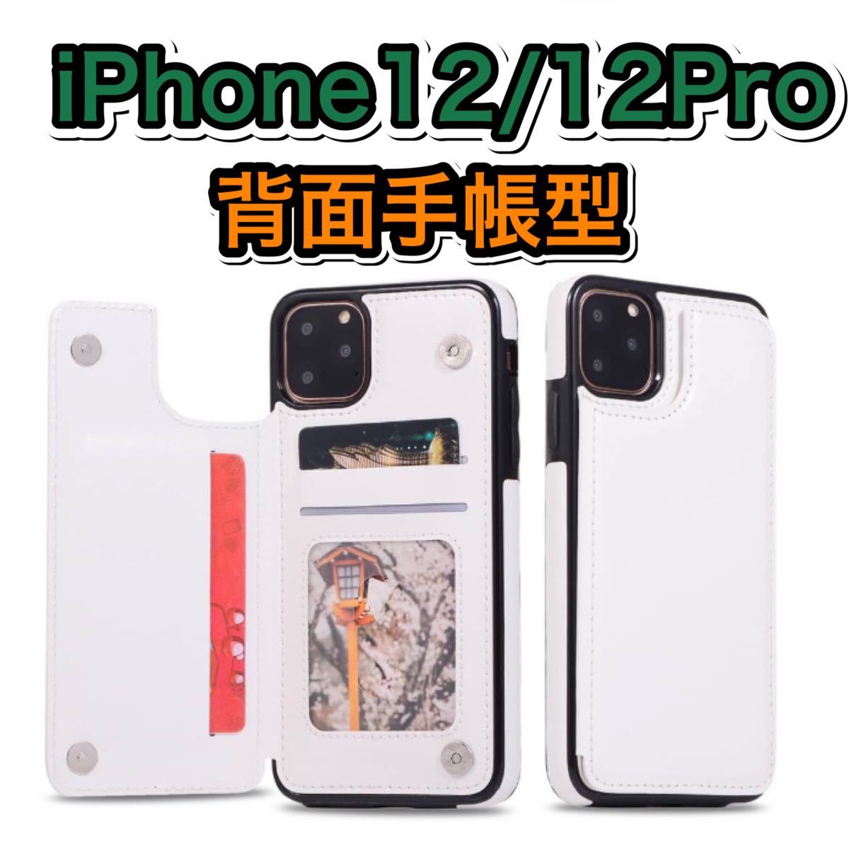 シンプル カード入れ背面手帳型 iPhone12/12Pro用 ケース 白色-