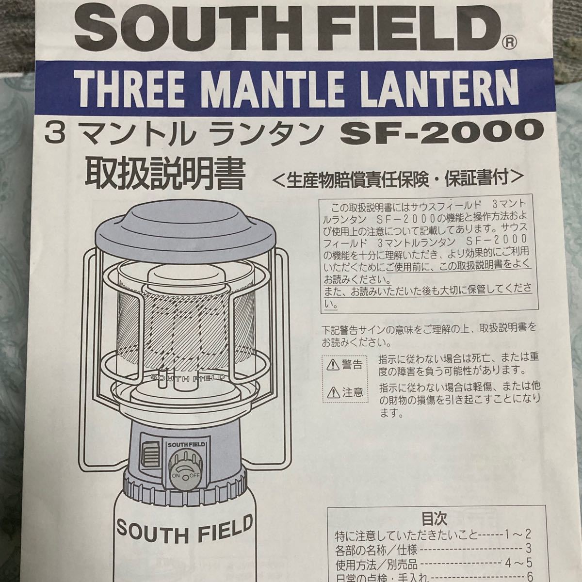 South field  3マントル　ランタン　新品ランタン二枚と取説付き