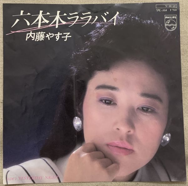 内藤やす子 ハートエイクス LP Yahoo!オークション - シングル 内藤やす子 エド山口 六本木