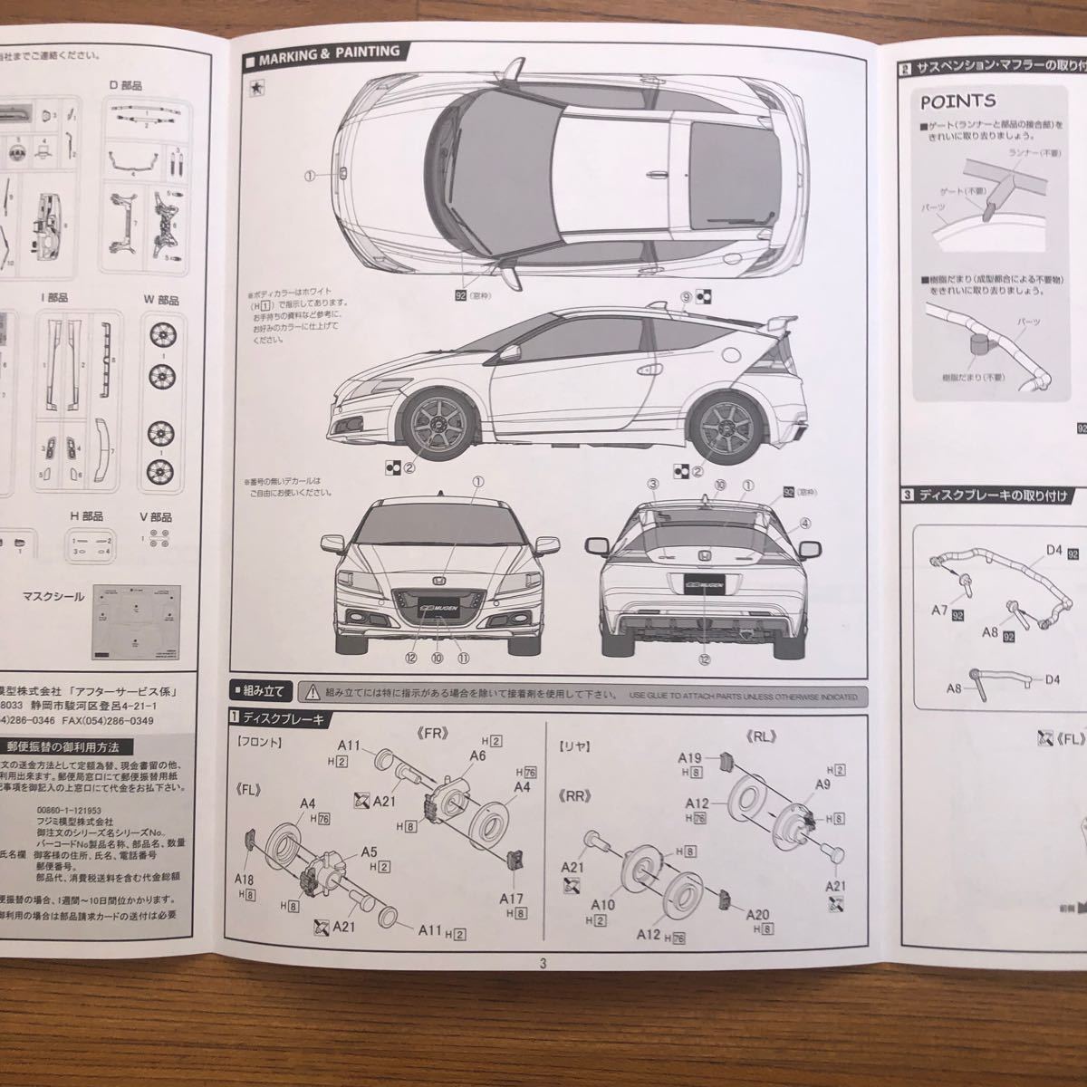 プラモデル　車　未組立　 フジミ 1/24 ホンダ 無限CR-Z