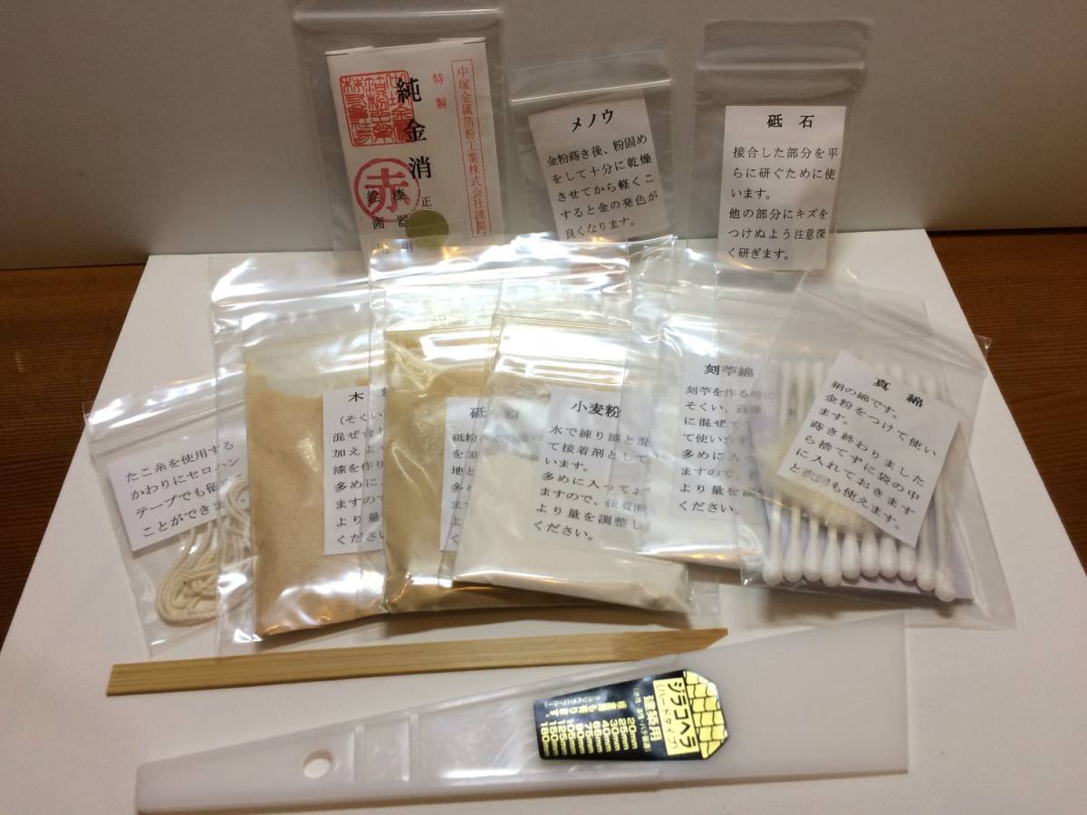 【未使用・長期保管品】金継ぎ初心者セット　播与漆行＜送料無料・匿名配送＞_画像4