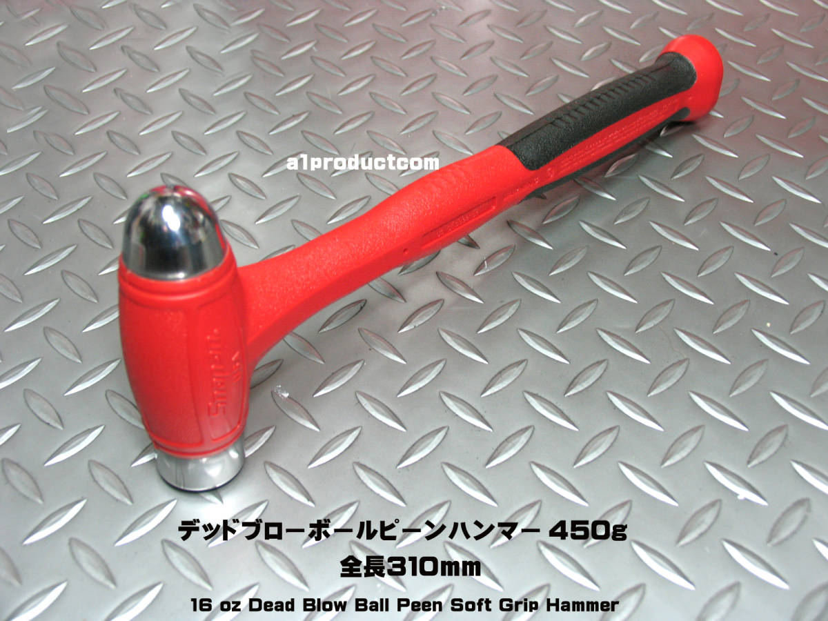 スナップオン Snap-on デッドブロー ボールピーンハンマー 16oz(450g) HBBD16 (レッド) 新品
