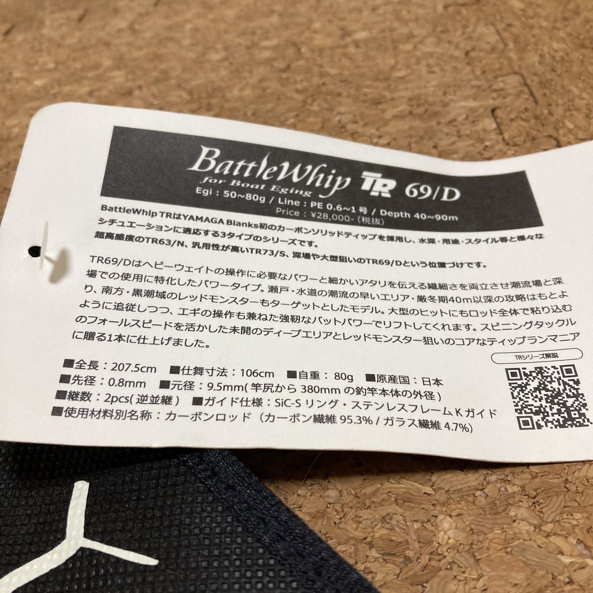 ヤマガブランクス バトルウィップ TR 69/D ティップラン ヤマガブランクス バトルウィップ TR 69/D ティップラン