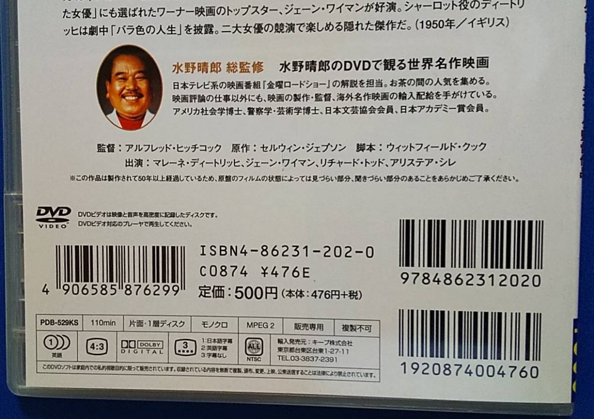 DVD 舞台恐怖症　PDB-529KS　販売専用_画像5