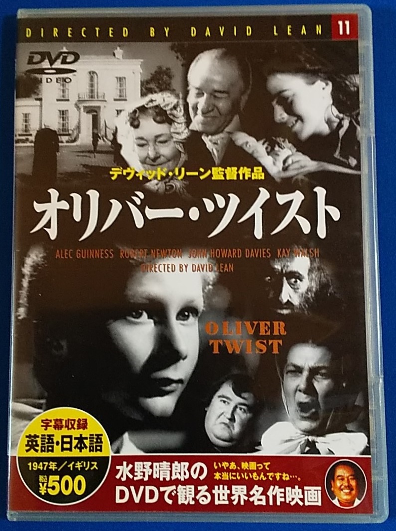 DVD オリバー?ツイスト　PDD-111KS　販売専用