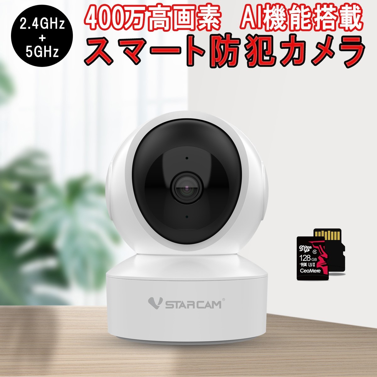 小型 防犯カメラ ワイヤレス CS49Q SDカード128GB同梱 VStarcam 400万画素 2.4GHz 5GHz ONVIF 6ヶ月保証 送料無料「CS49Q/SD128.A」_CS49Q/SD128.A