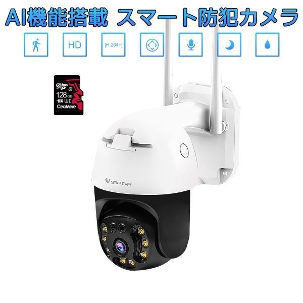 防犯カメラ ワイヤレス CS64 SDカード128GB同梱 VStarcam 2K 夜でもフルカラ ONVIF 録音 PSE 技適 6ヶ月保証 送料無料「CS64/SD128.A」