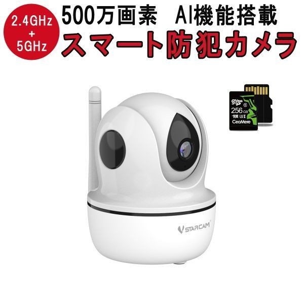 小型 防犯カメラ ワイヤレス CS26Q SDカード256GB同梱 VStarcam 500万画素 ONVIF対応 高画質 遠隔監視 6ヶ月保証「CS26Q/SD256.A」