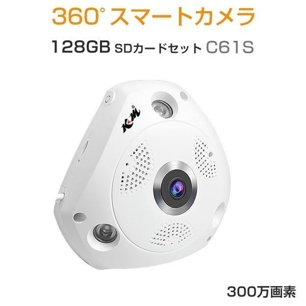防犯カメラ 300万画素 C61S SDカード128GBセット 魚眼レンズ 360度 1536P WIFI VStarcam 送料無料 在庫処分1ヶ月保証「C61S/SD128.A」