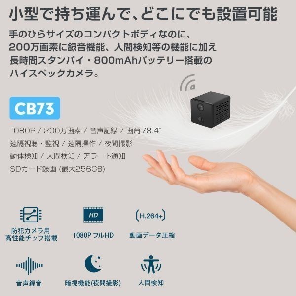 小型 防犯カメラ CB73 SD128GBセット VStarcam フルHD 2K 1080p 200万画素 ワイヤレス 1ヶ月保証 送料無料「CB73/SD128.B」_画像2