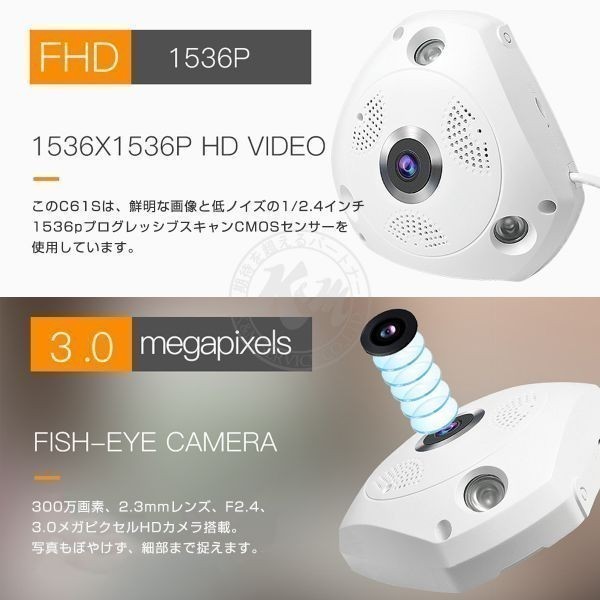 防犯カメラ 300万画素 C61S 魚眼レンズ 360度 全天球 FHD 1536P WIFI ワイヤレス VStarcam 送料無料 PSE 在庫処分1ヶ月保証「C61SWIP.A」_画像3