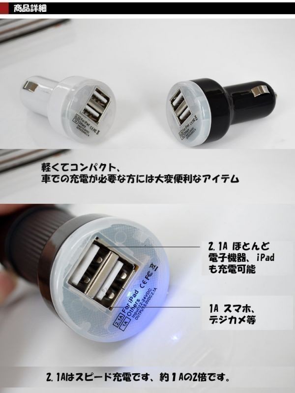 シガーソケット 白 2ポートUSB USB電源増設 充電カーチャージャー 12V 送料無料 在庫処分2週間保証「USB2-CIGA-W.B」_画像3
